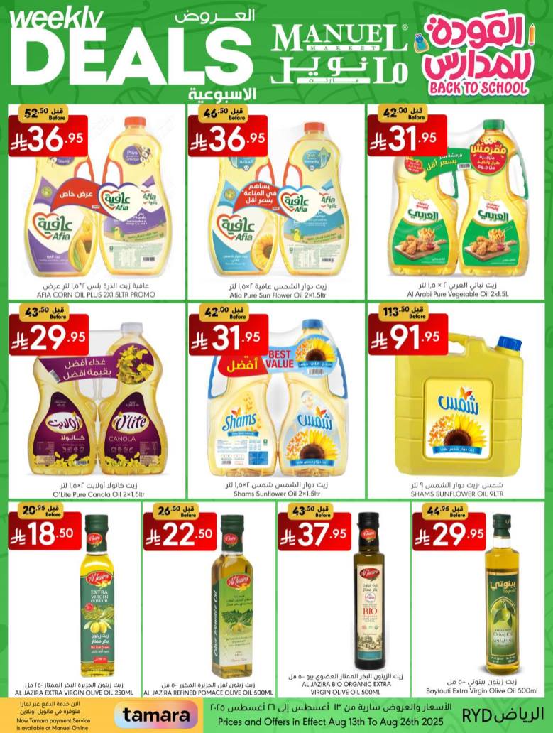 manuel offers from 12aug to 3aug 2025 عروض مانويل من 12 أغسطس حتى 3 أغسطس 2025 صفحة رقم 16